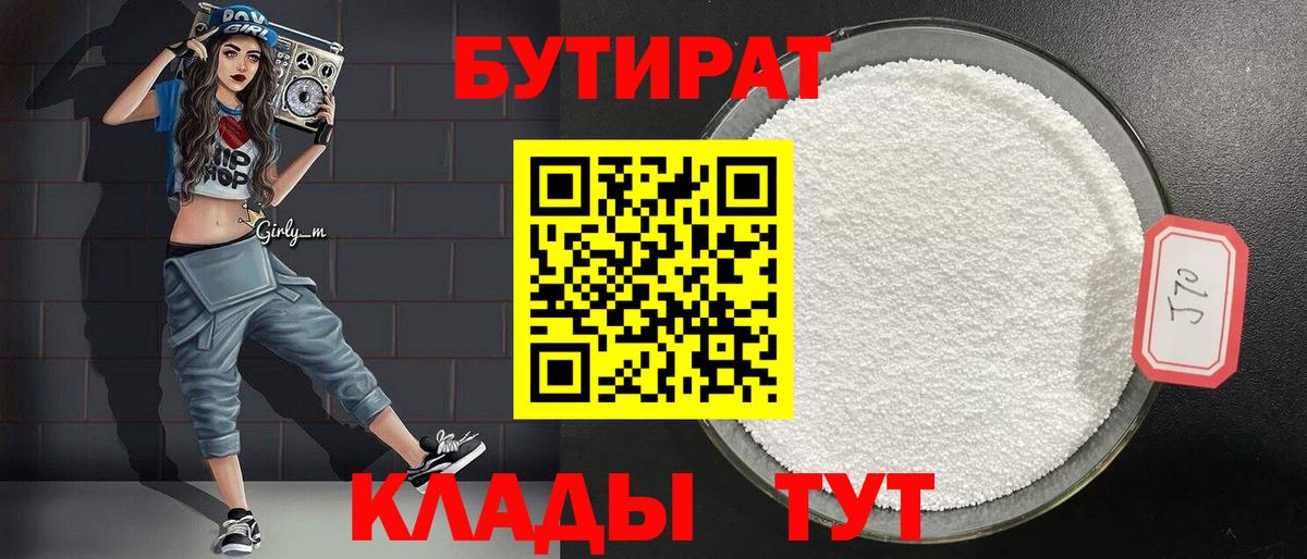 БУТИРАТ оксибутират Новочебоксарск