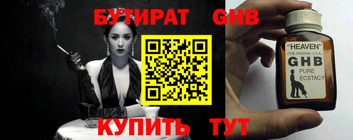 Бутират BDO 33%  Вход с VPN  Новочебоксарск 