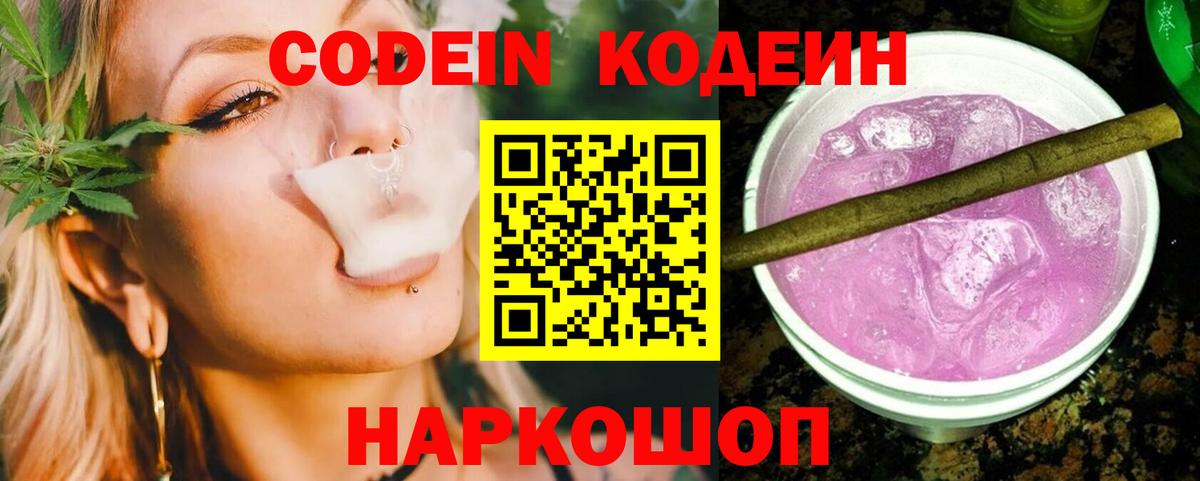 Кодеин напиток Lean (лин) Новочебоксарск