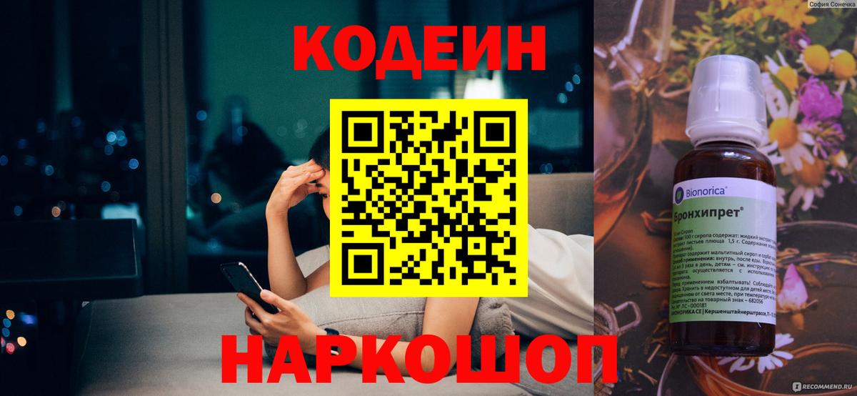Новочебоксарск  Кодеиновый сироп Lean напиток Lean (лин)  Вход с VPN 